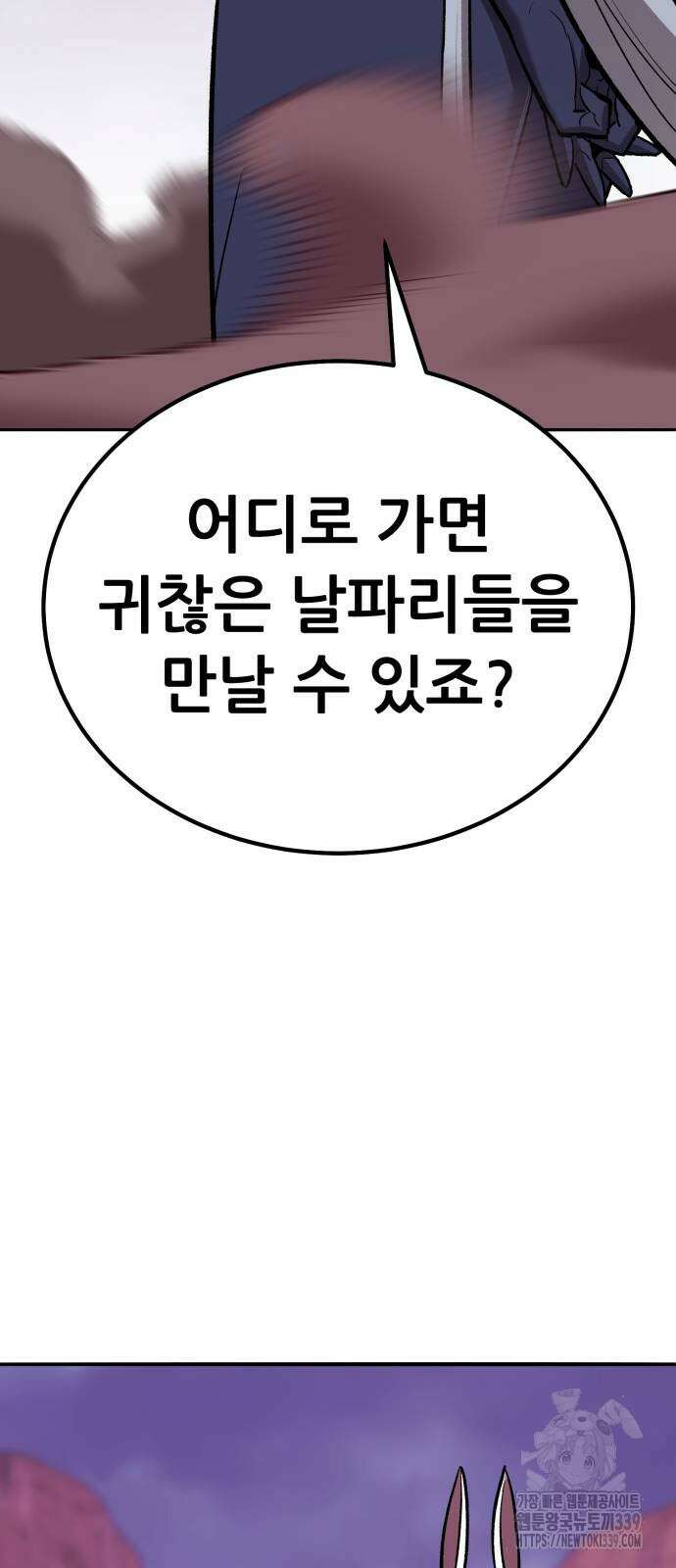 만렙돌파 2부 71화 67