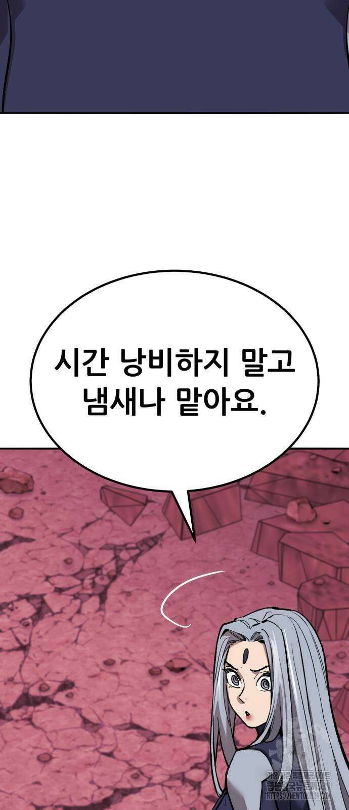만렙돌파 2부 71화 74