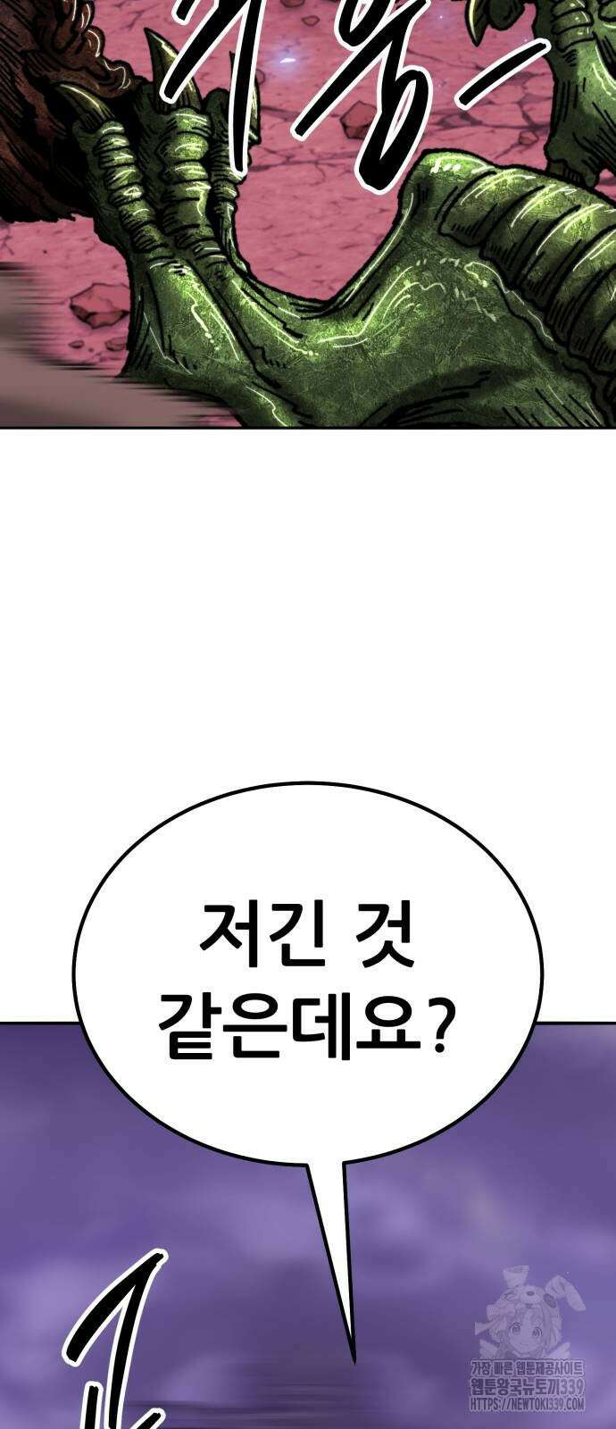 만렙돌파 2부 71화 81