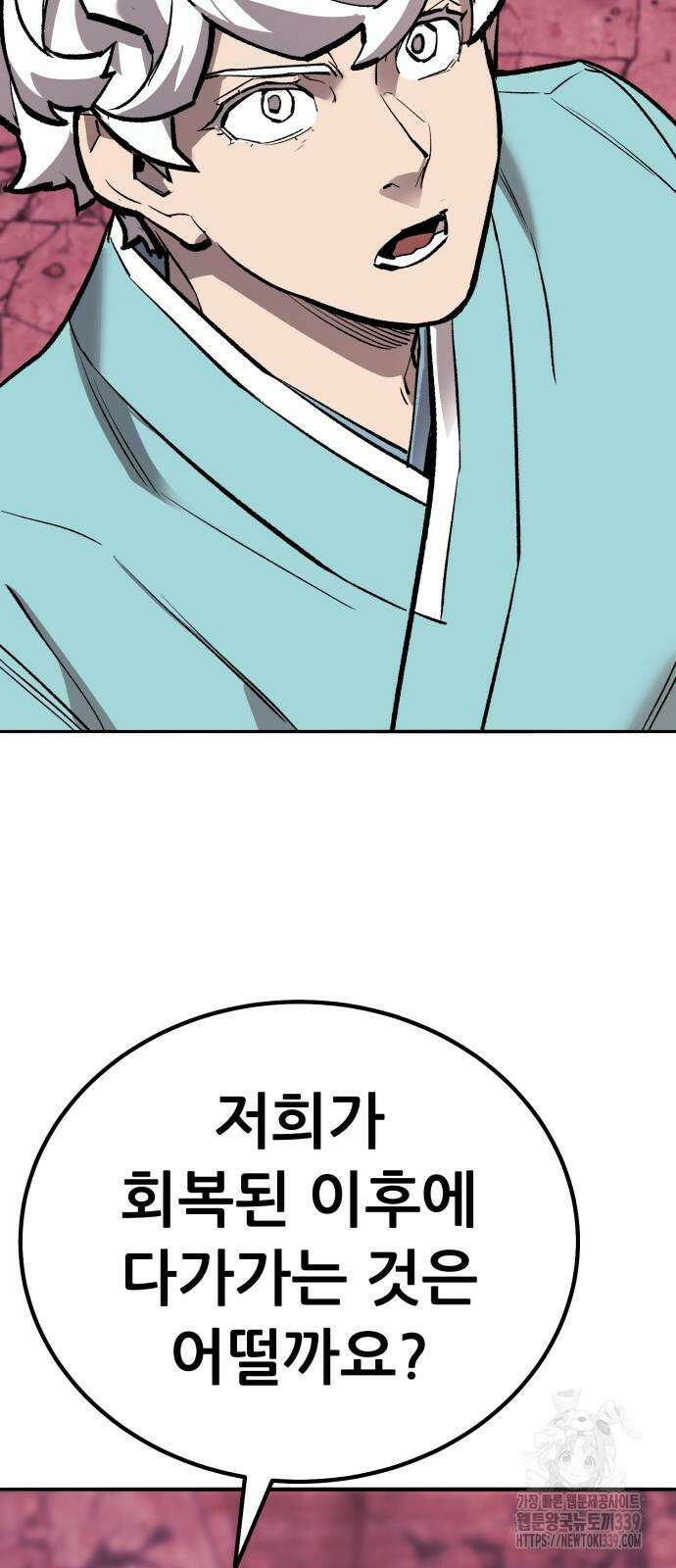 만렙돌파 2부 71화 84