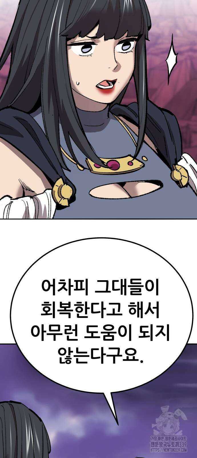 만렙돌파 2부 71화 89