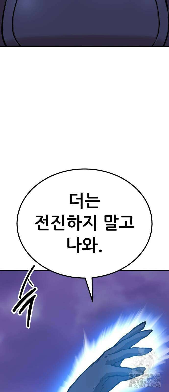 만렙돌파 2부 71화 97