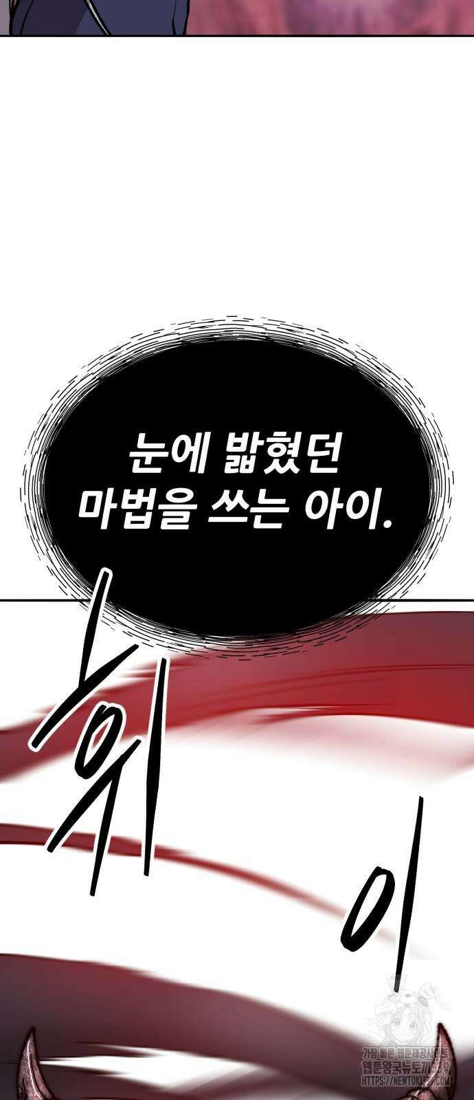 만렙돌파 2부 71화 104