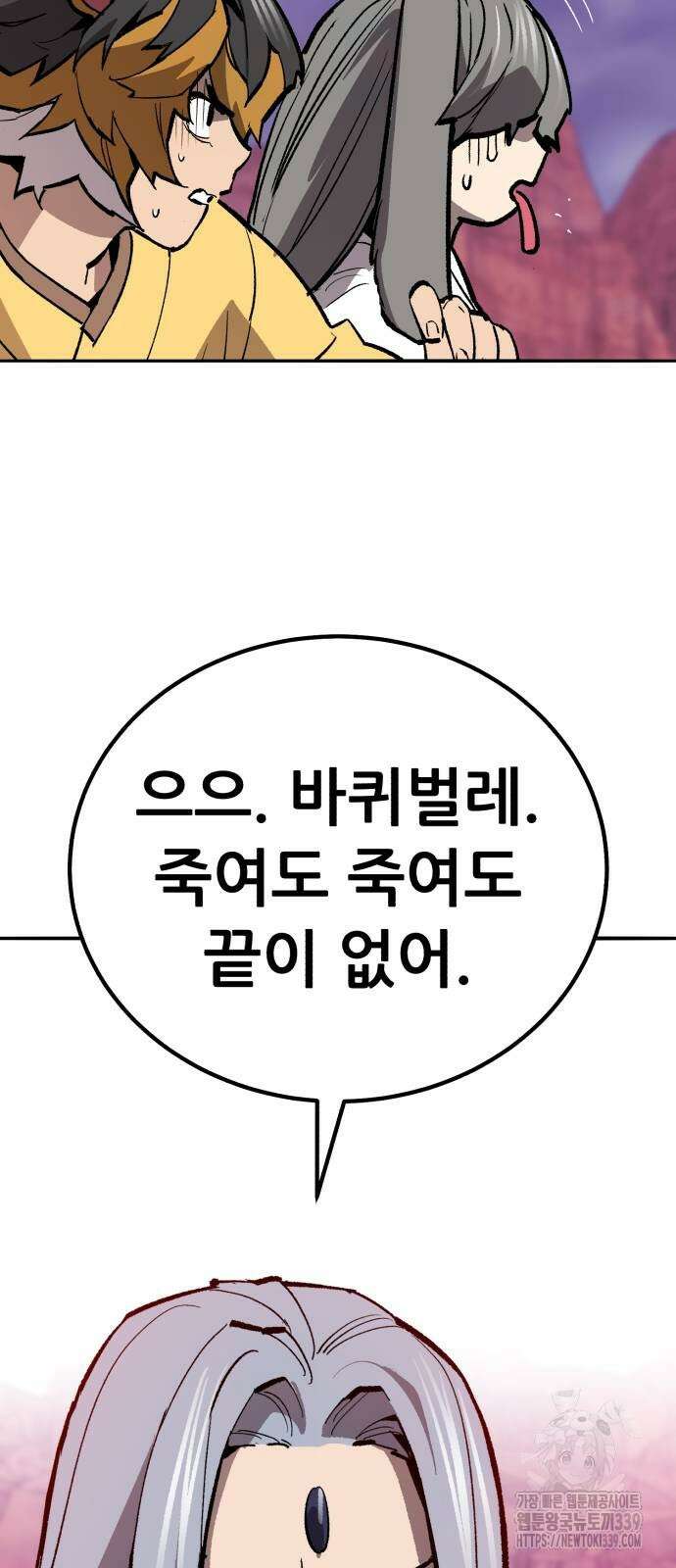 만렙돌파 2부 71화 108