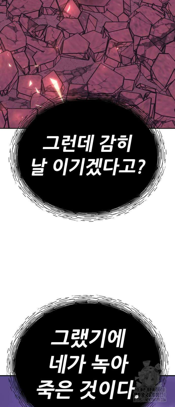 만렙돌파 2부 71화 129