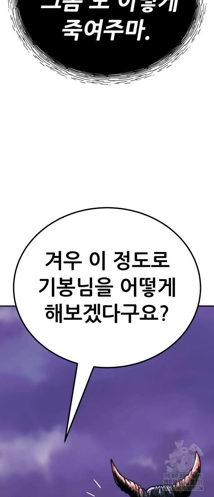 만렙돌파 2부 71화 131