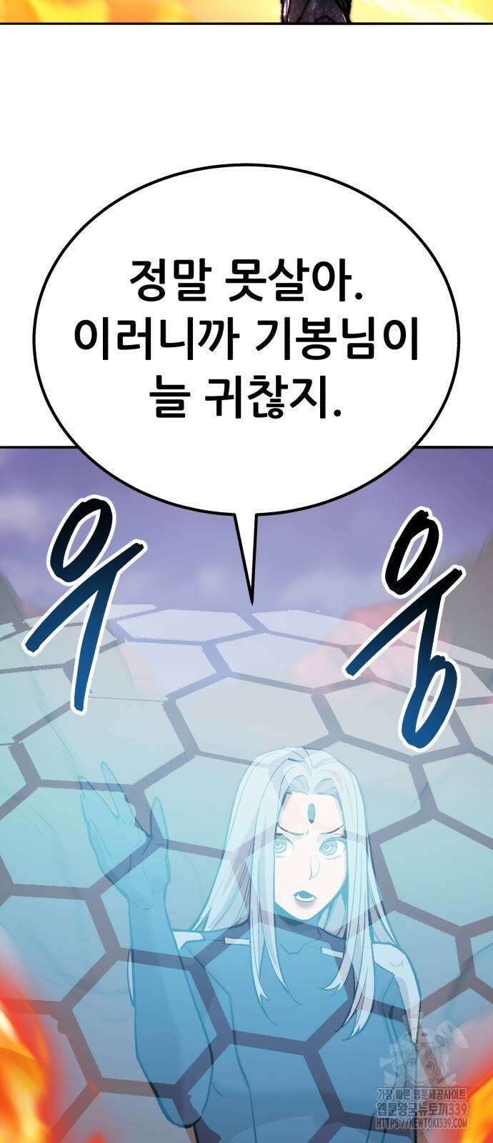 만렙돌파 2부 71화 133