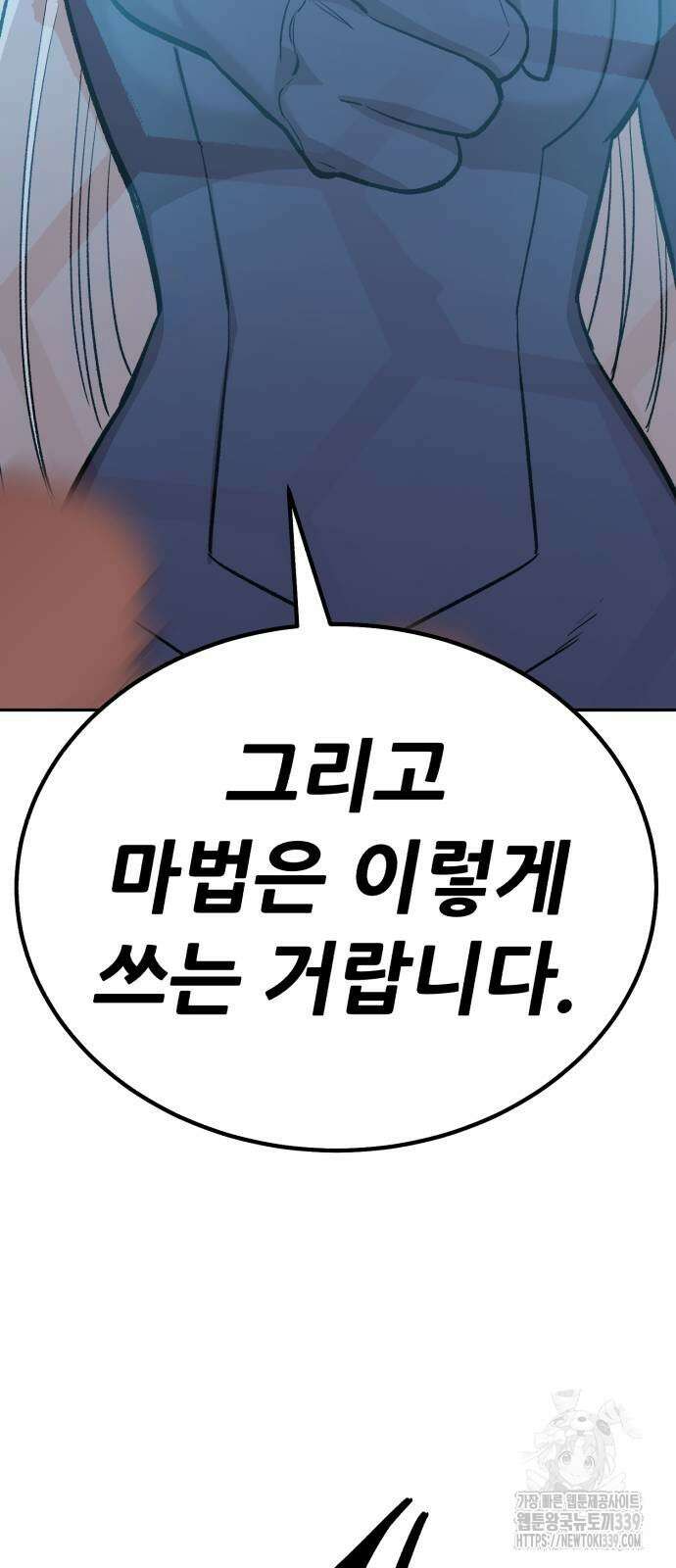 만렙돌파 2부 71화 137