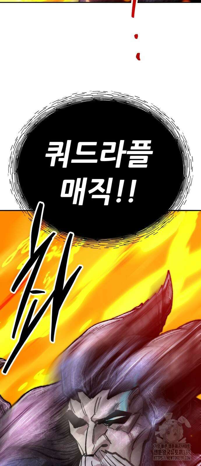 만렙돌파 2부 71화 141