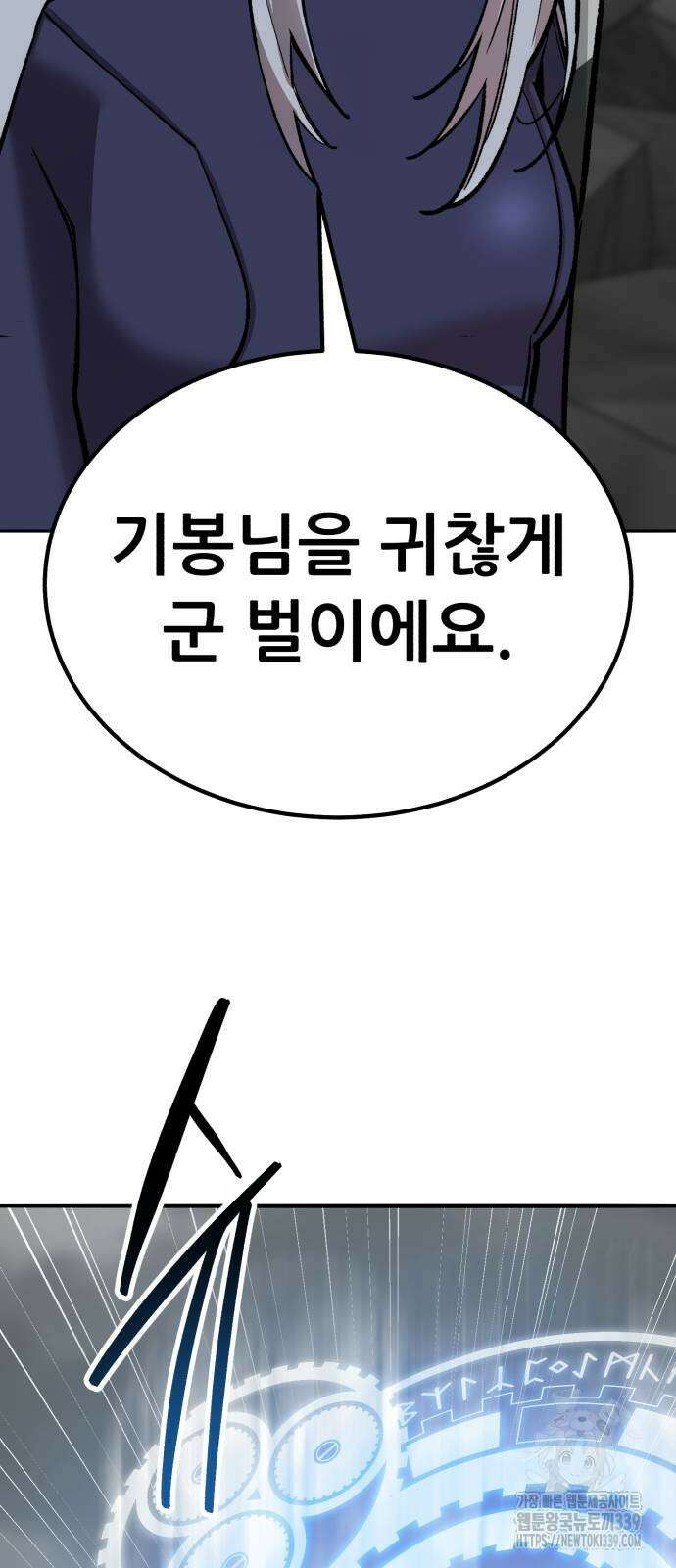 만렙돌파 2부 71화 155
