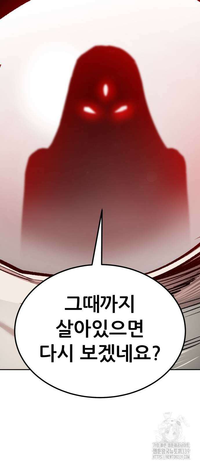 만렙돌파 2부 71화 161