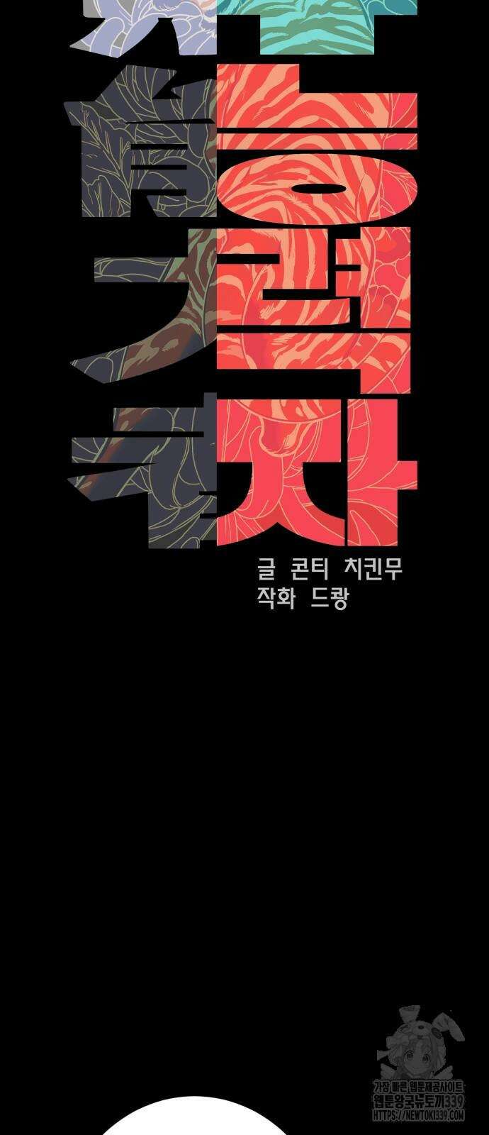 무능력자(네이버) 25화 18