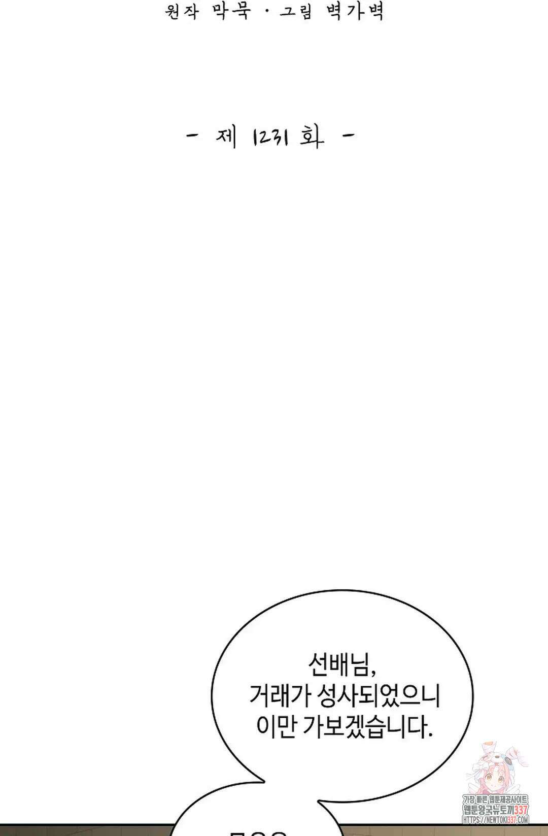 무련전봉 1231화 2