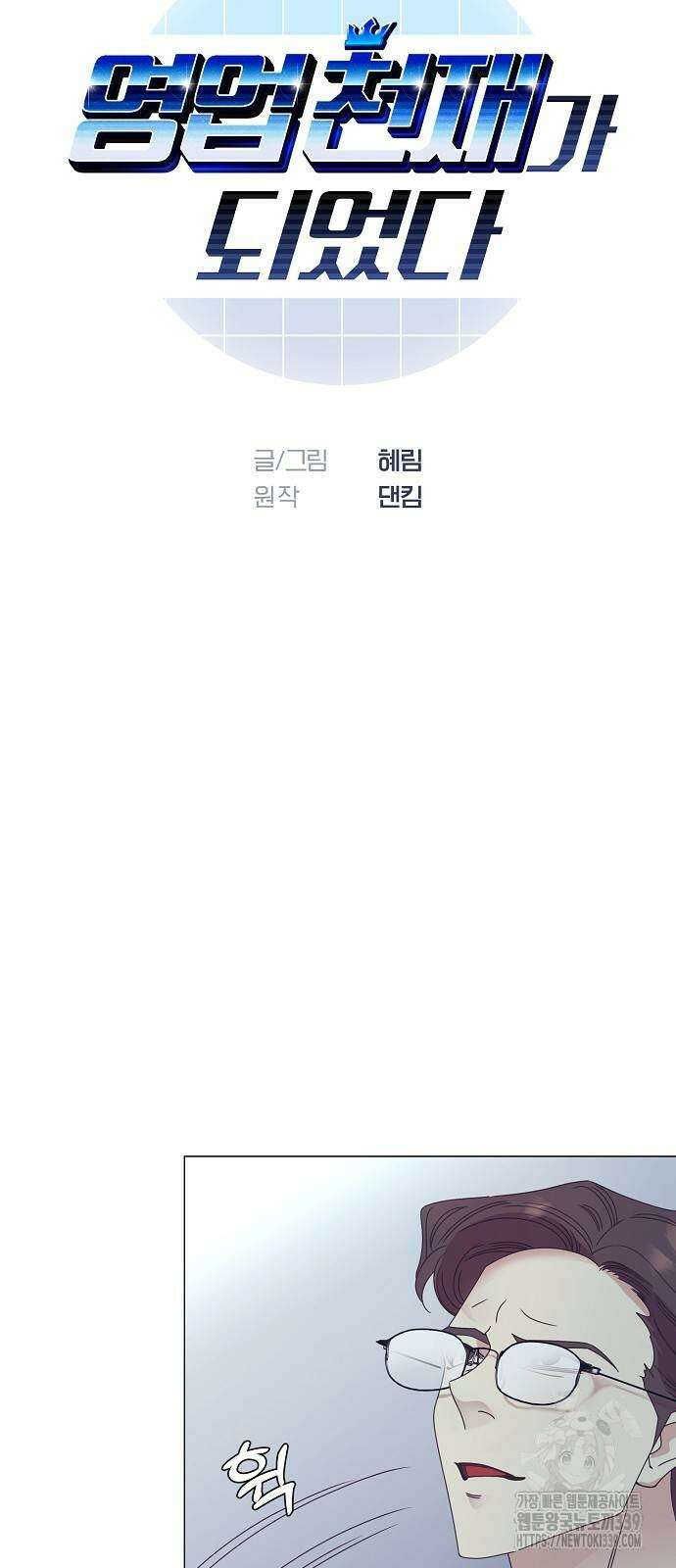 영업 천재가 되었다 33화 9