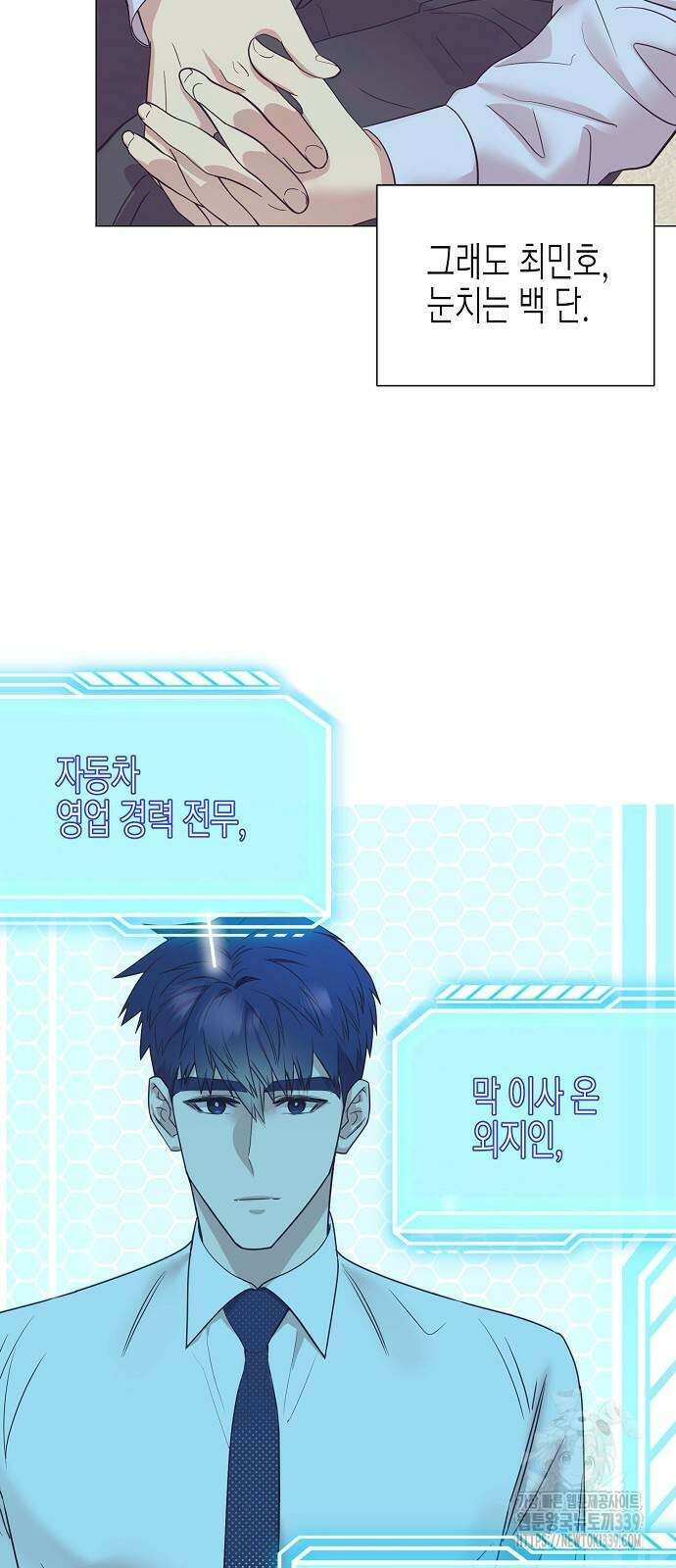영업 천재가 되었다 33화 11