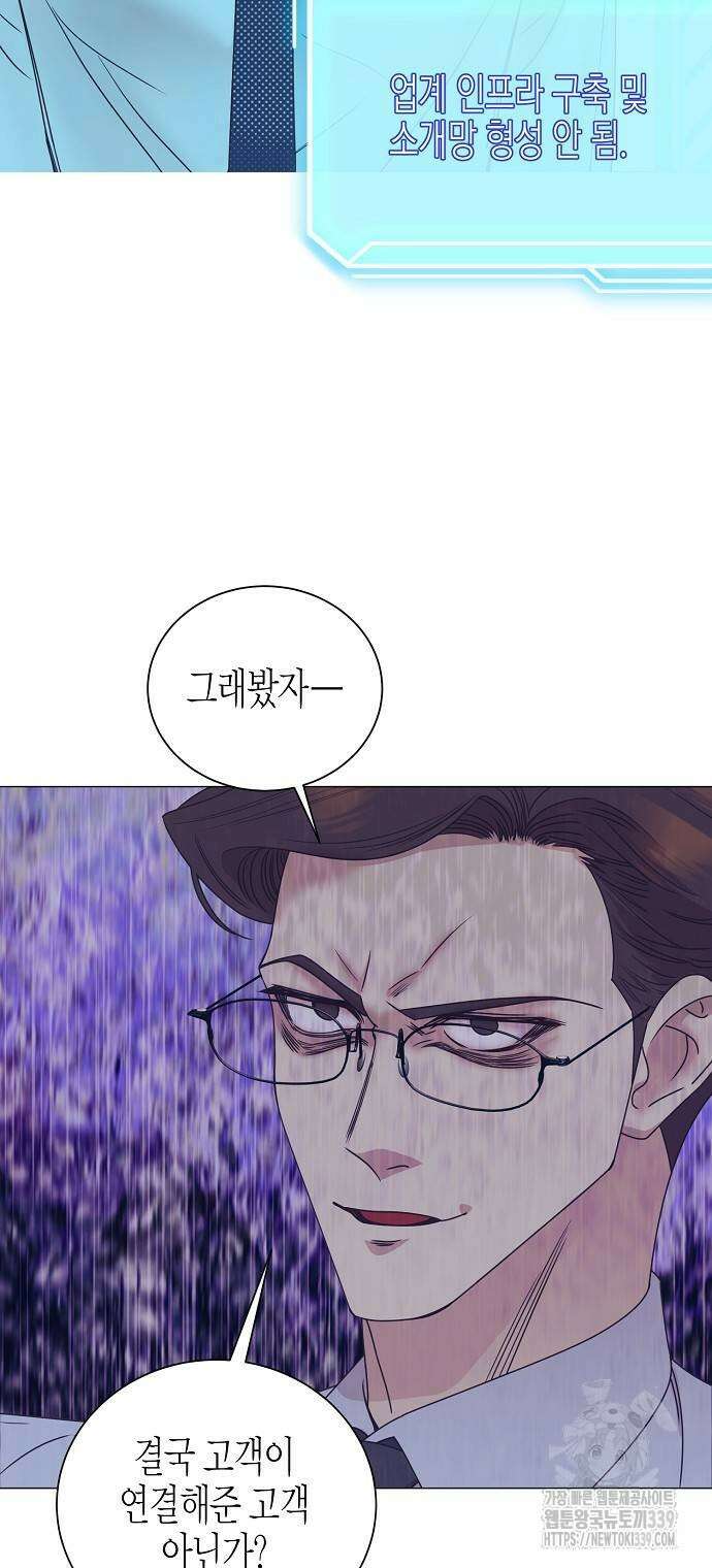 영업 천재가 되었다 33화 12