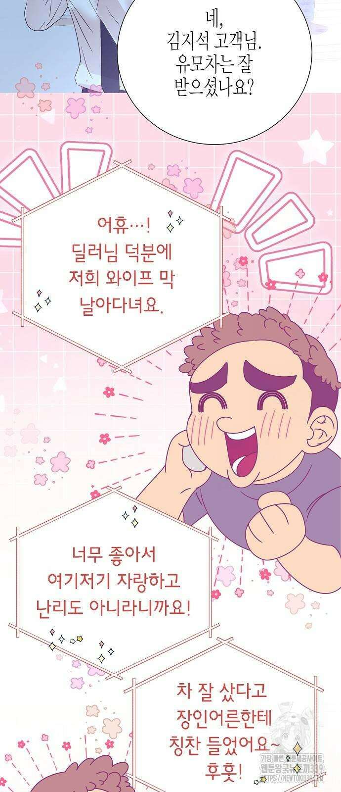 영업 천재가 되었다 33화 23