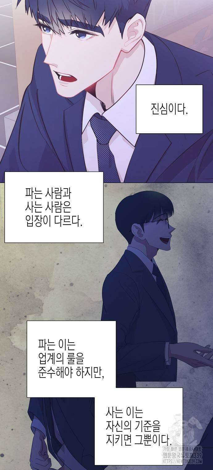 영업 천재가 되었다 33화 32