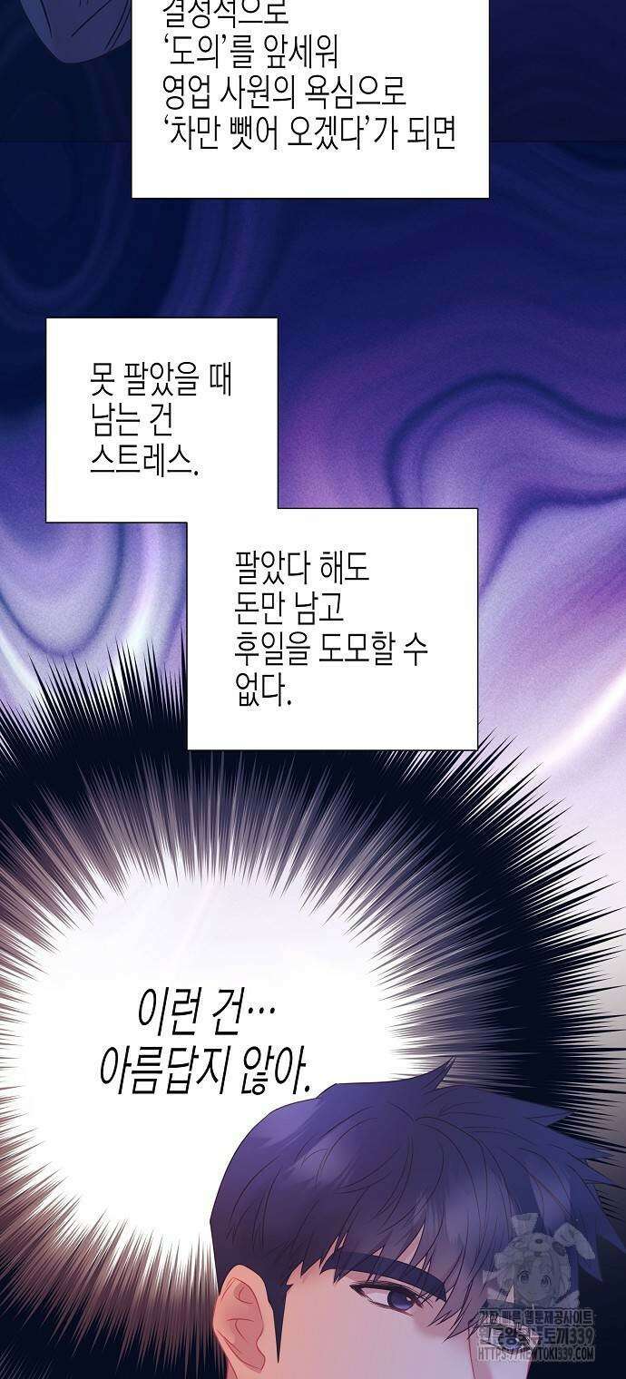 영업 천재가 되었다 33화 34