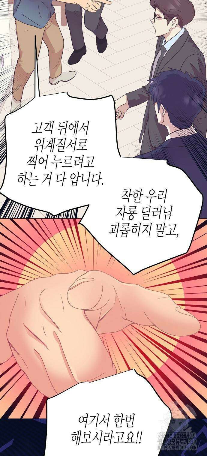 영업 천재가 되었다 33화 48
