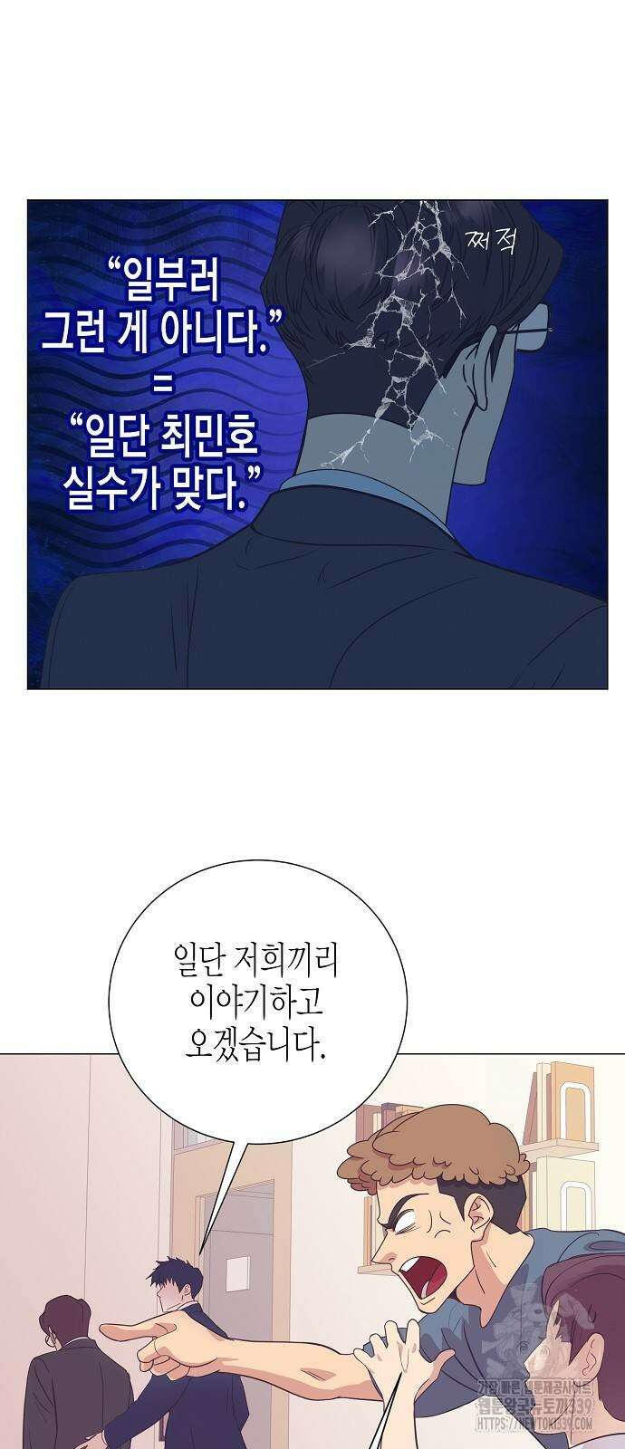 영업 천재가 되었다 33화 53