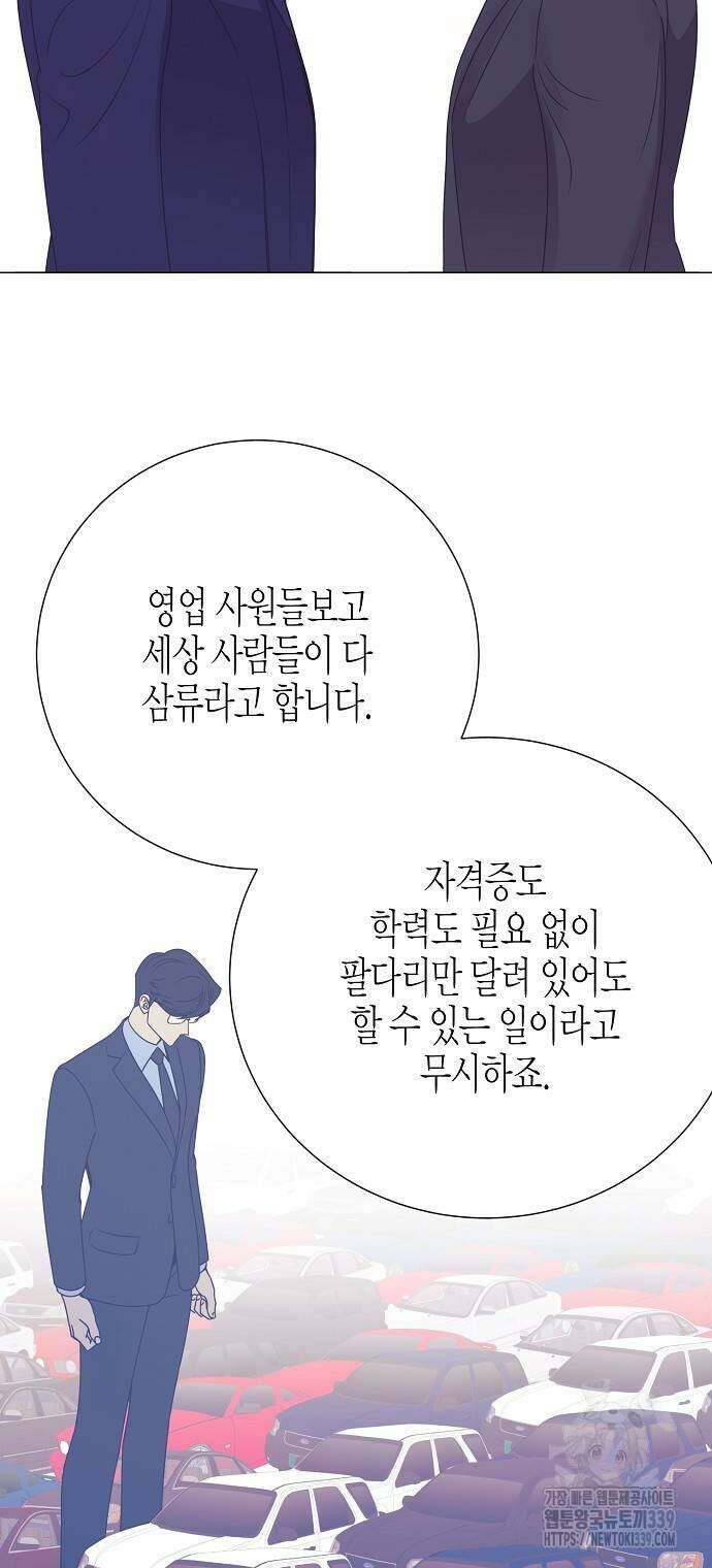 영업 천재가 되었다 33화 60