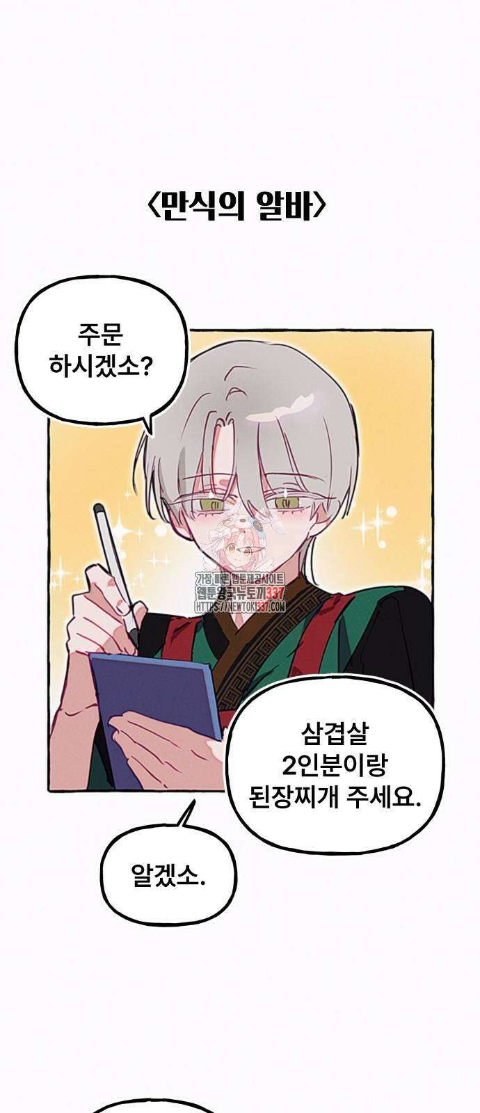 일파만파 11화 1