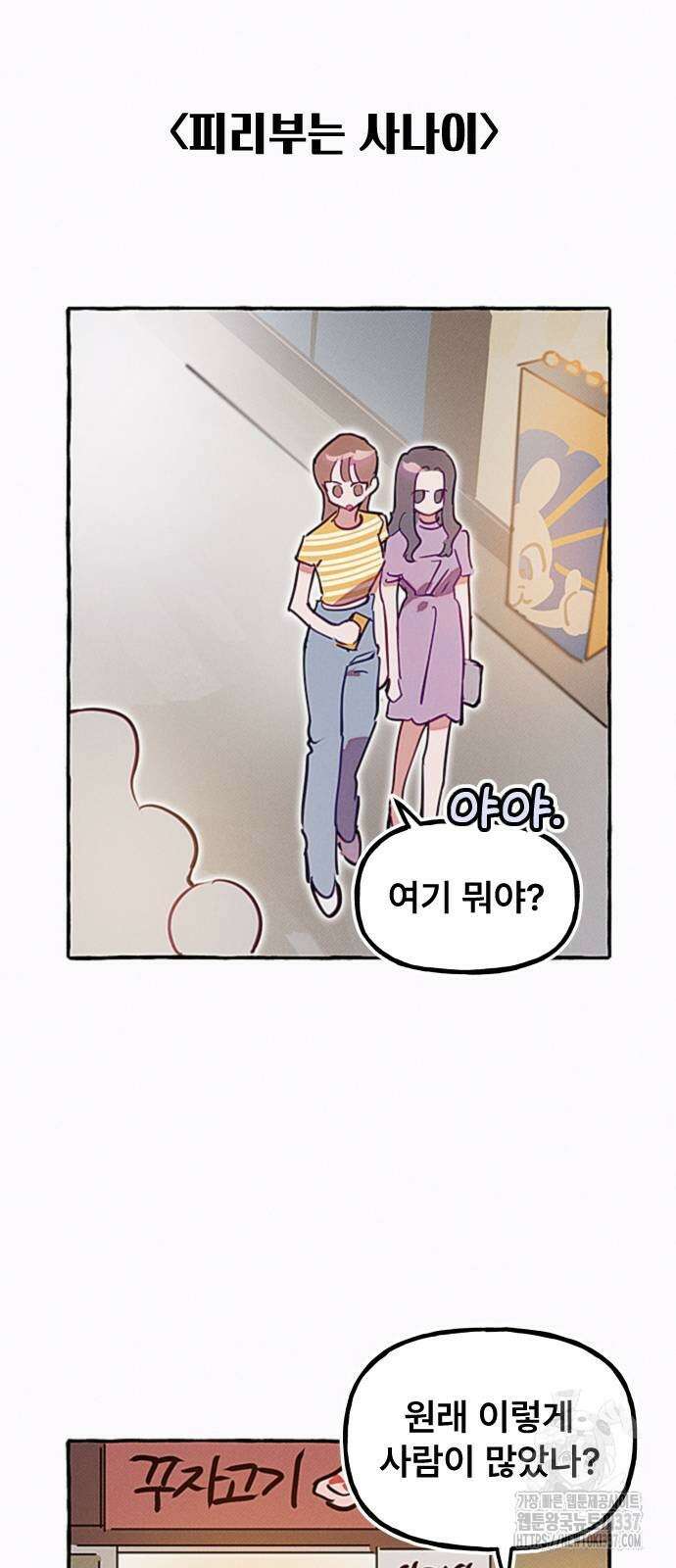일파만파 11화 8