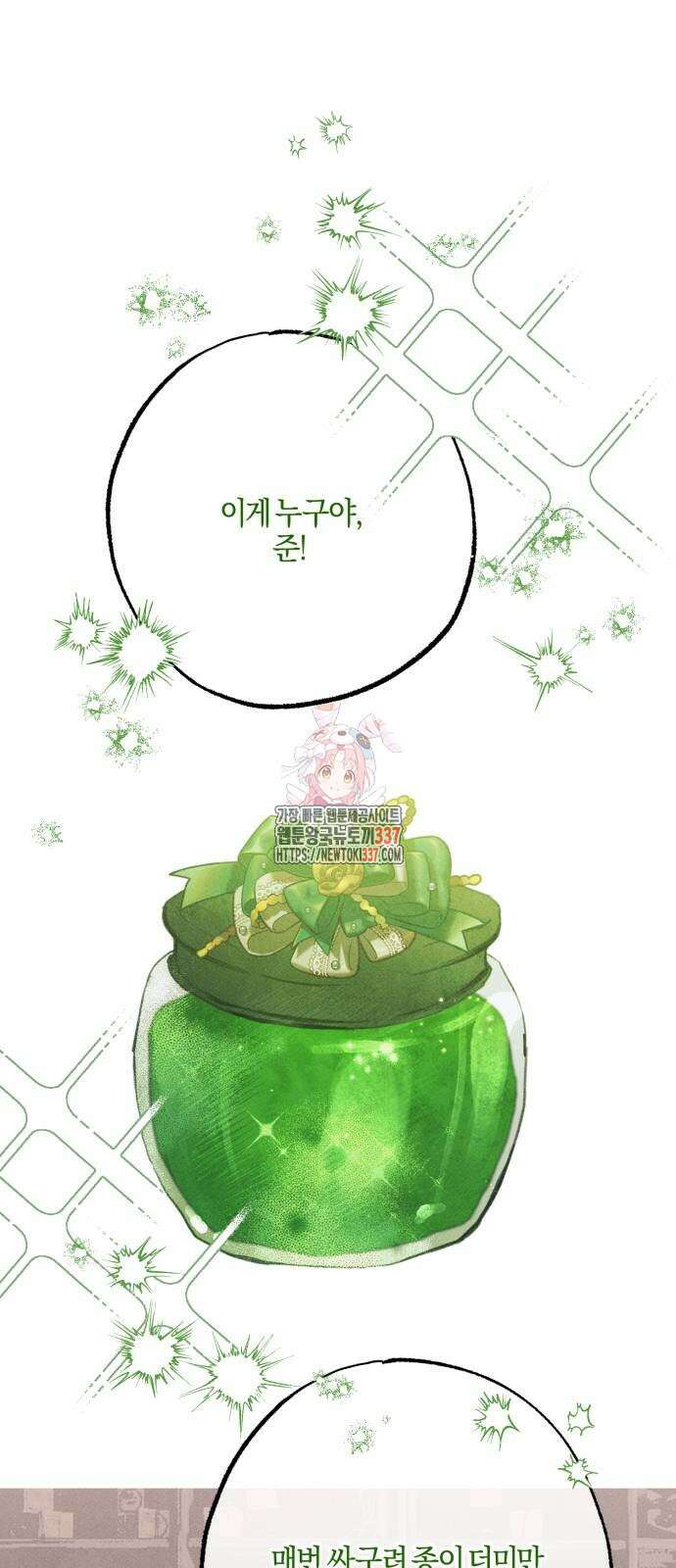 녹빛자정의 연인 16화 1