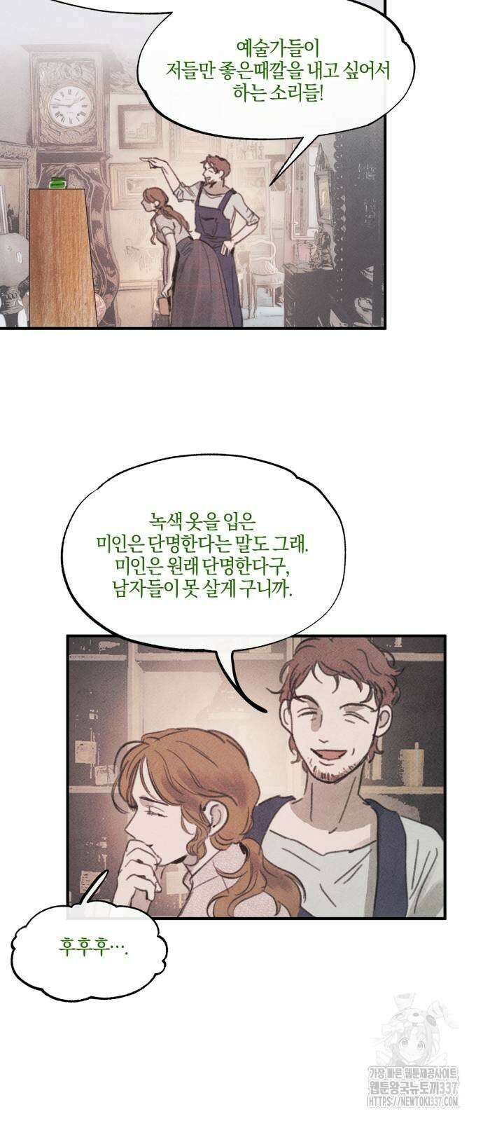 녹빛자정의 연인 16화 3