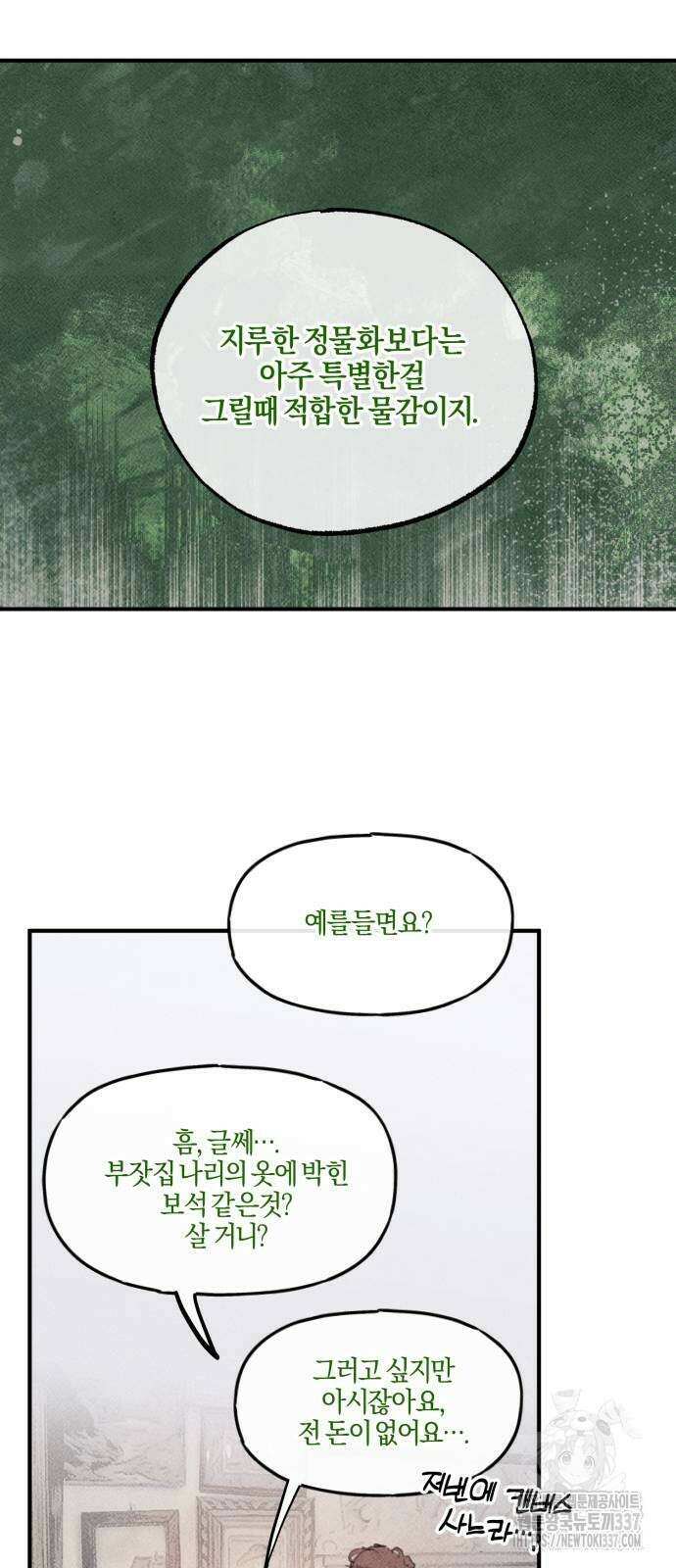 녹빛자정의 연인 16화 4