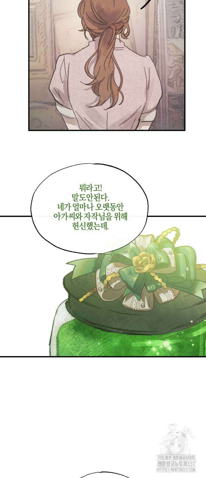 녹빛자정의 연인 16화 6