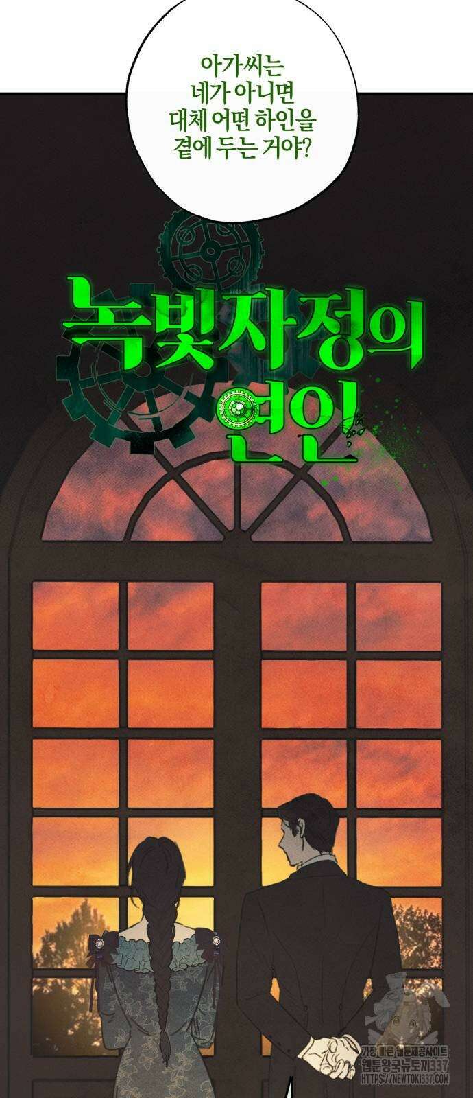 녹빛자정의 연인 16화 7