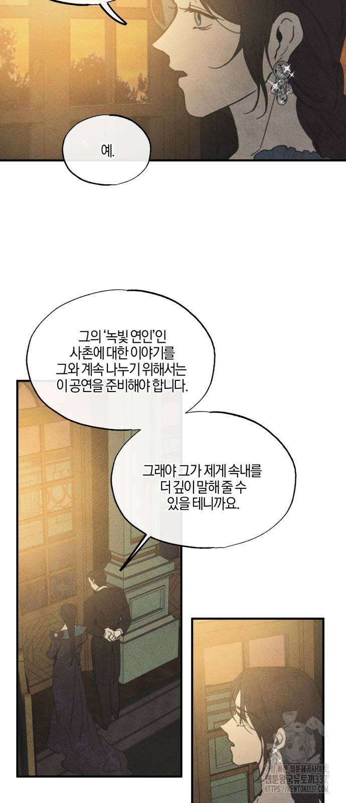 녹빛자정의 연인 16화 10