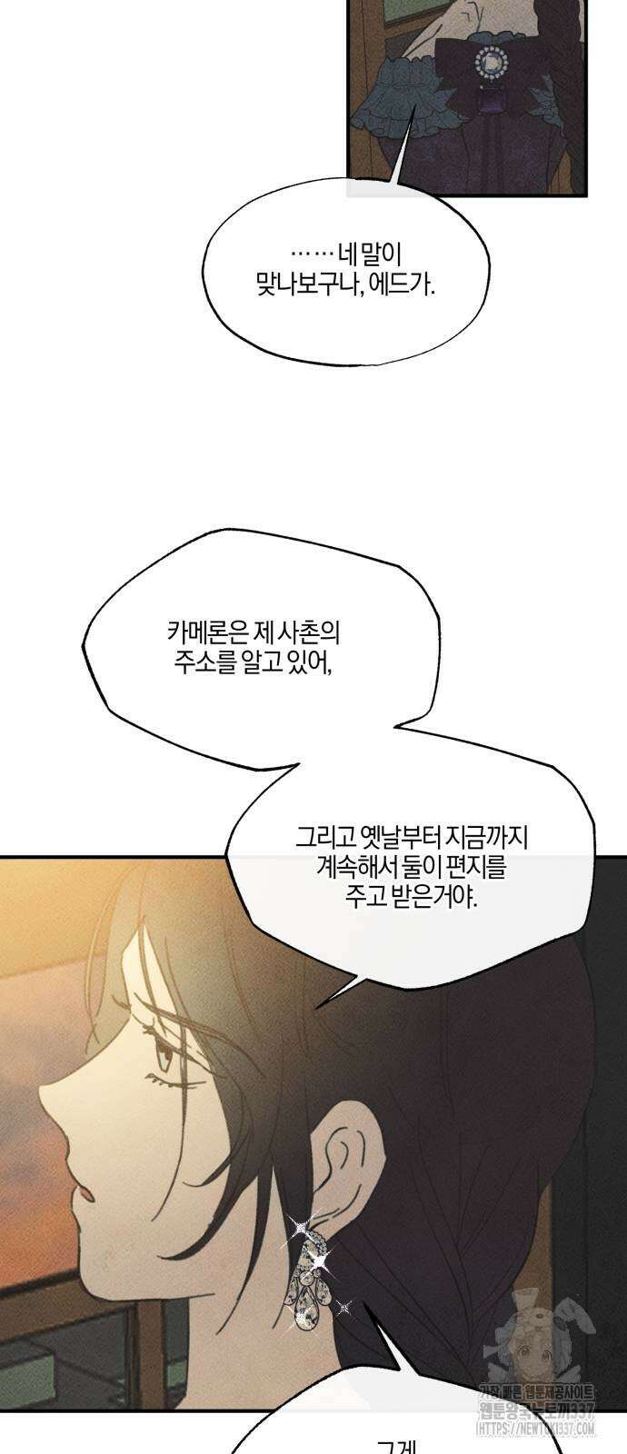 녹빛자정의 연인 16화 11