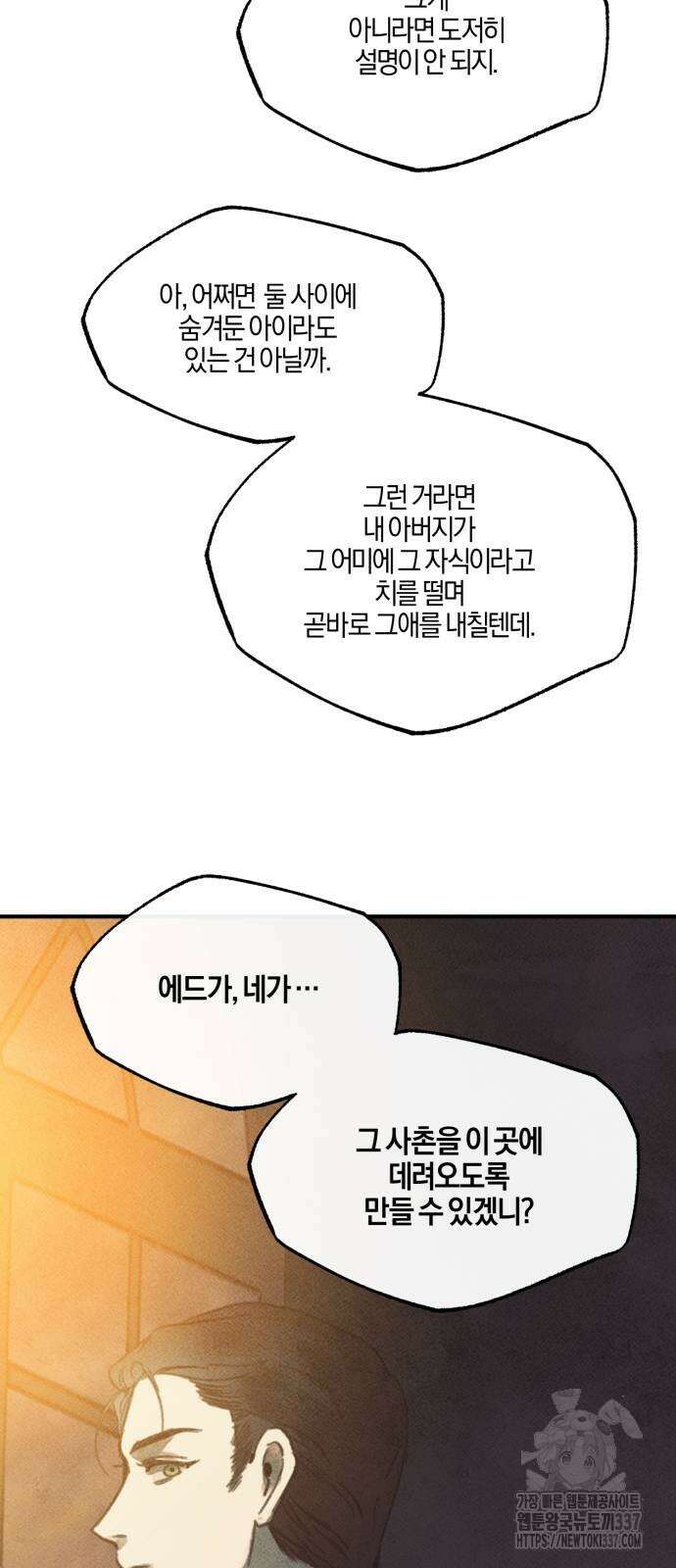 녹빛자정의 연인 16화 12