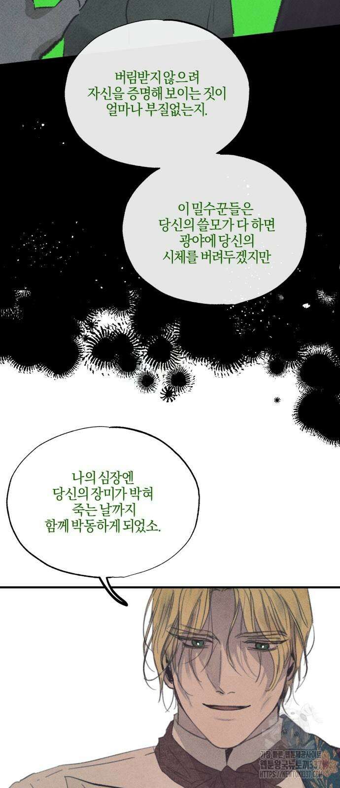 녹빛자정의 연인 16화 20