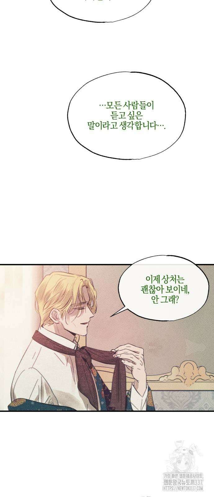 녹빛자정의 연인 16화 23