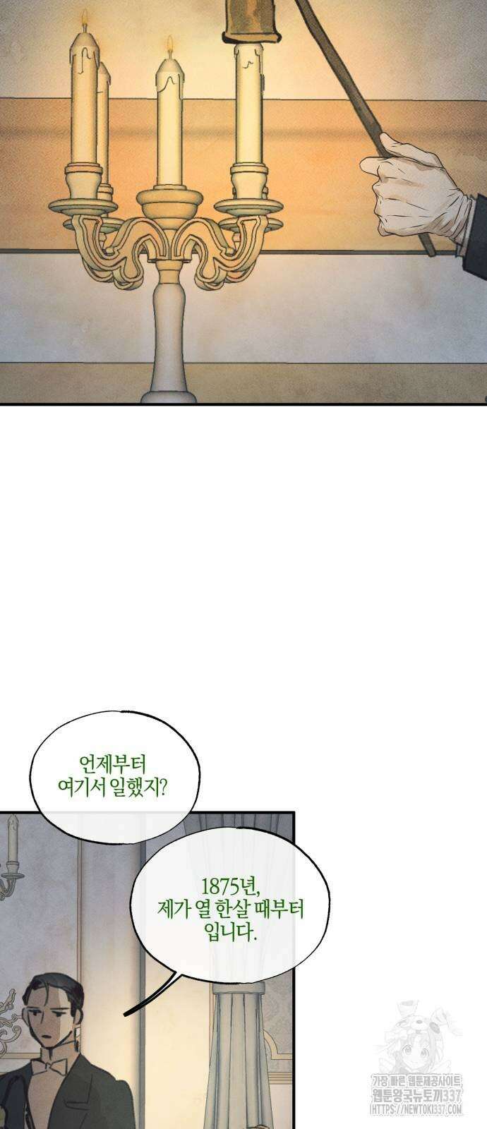 녹빛자정의 연인 16화 25
