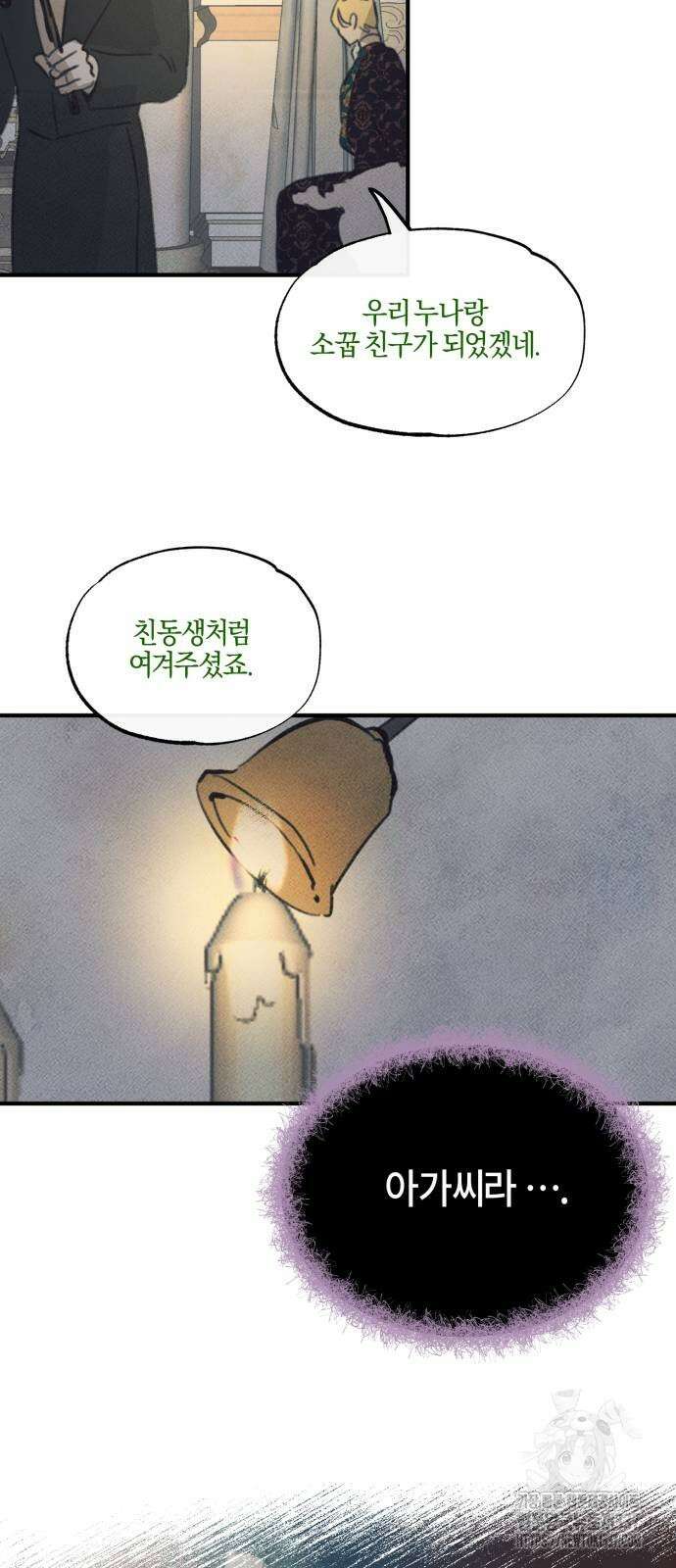 녹빛자정의 연인 16화 26