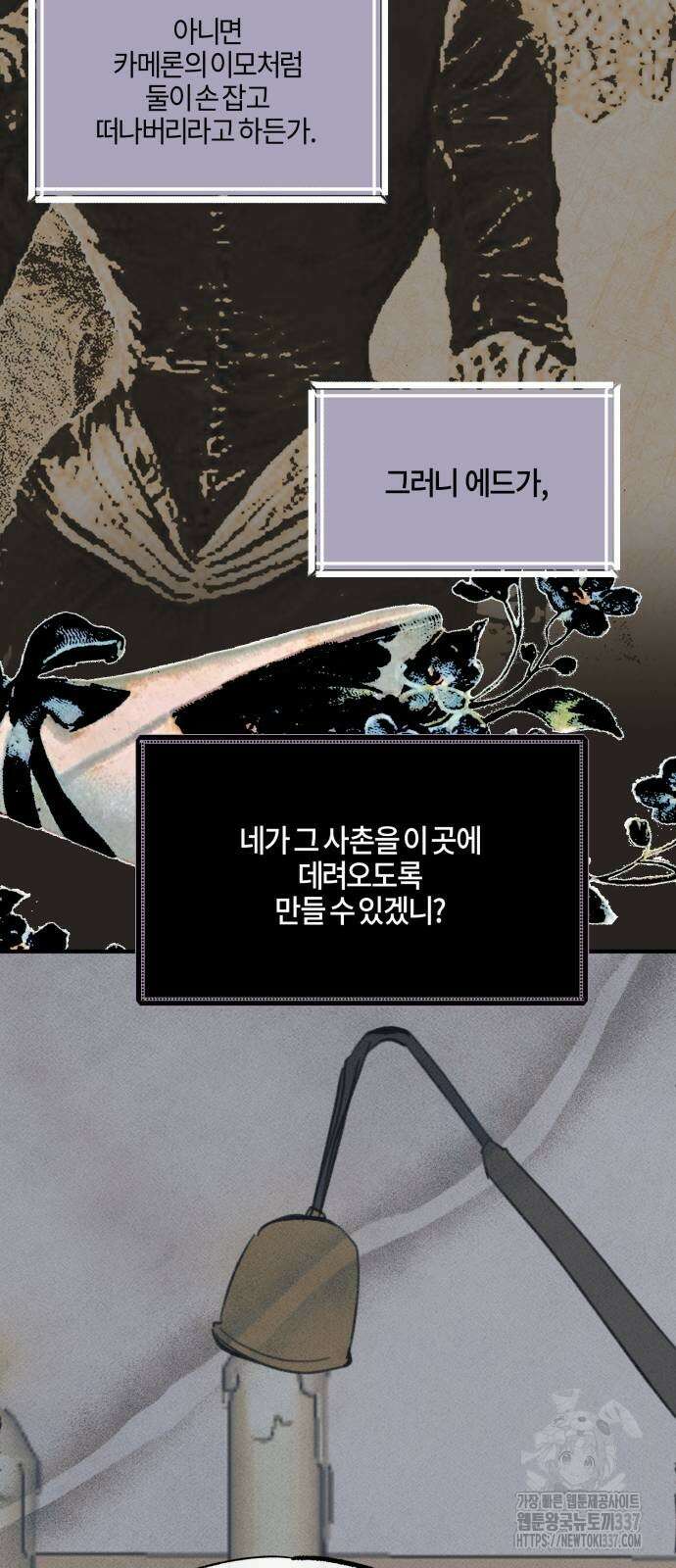 녹빛자정의 연인 16화 28