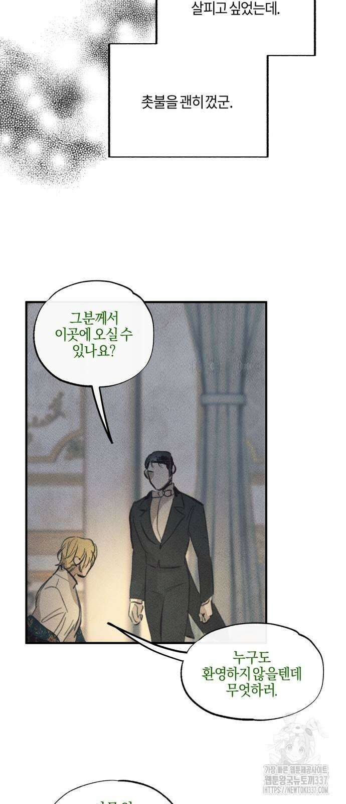 녹빛자정의 연인 16화 30
