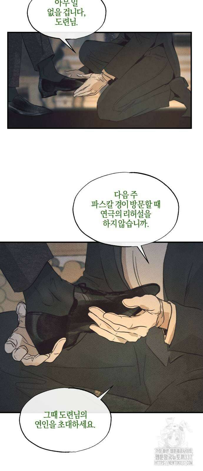 녹빛자정의 연인 16화 31