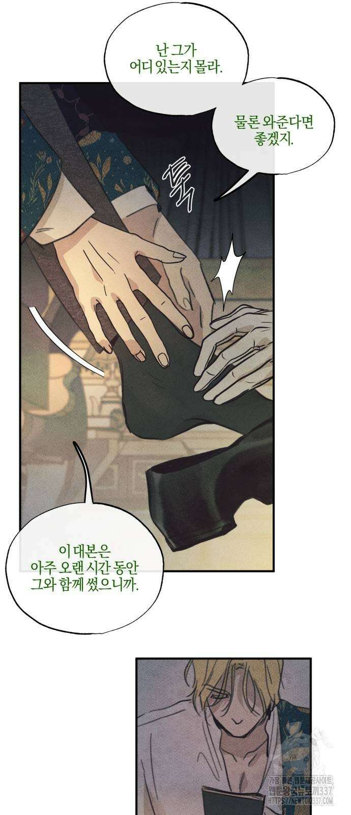 녹빛자정의 연인 16화 33