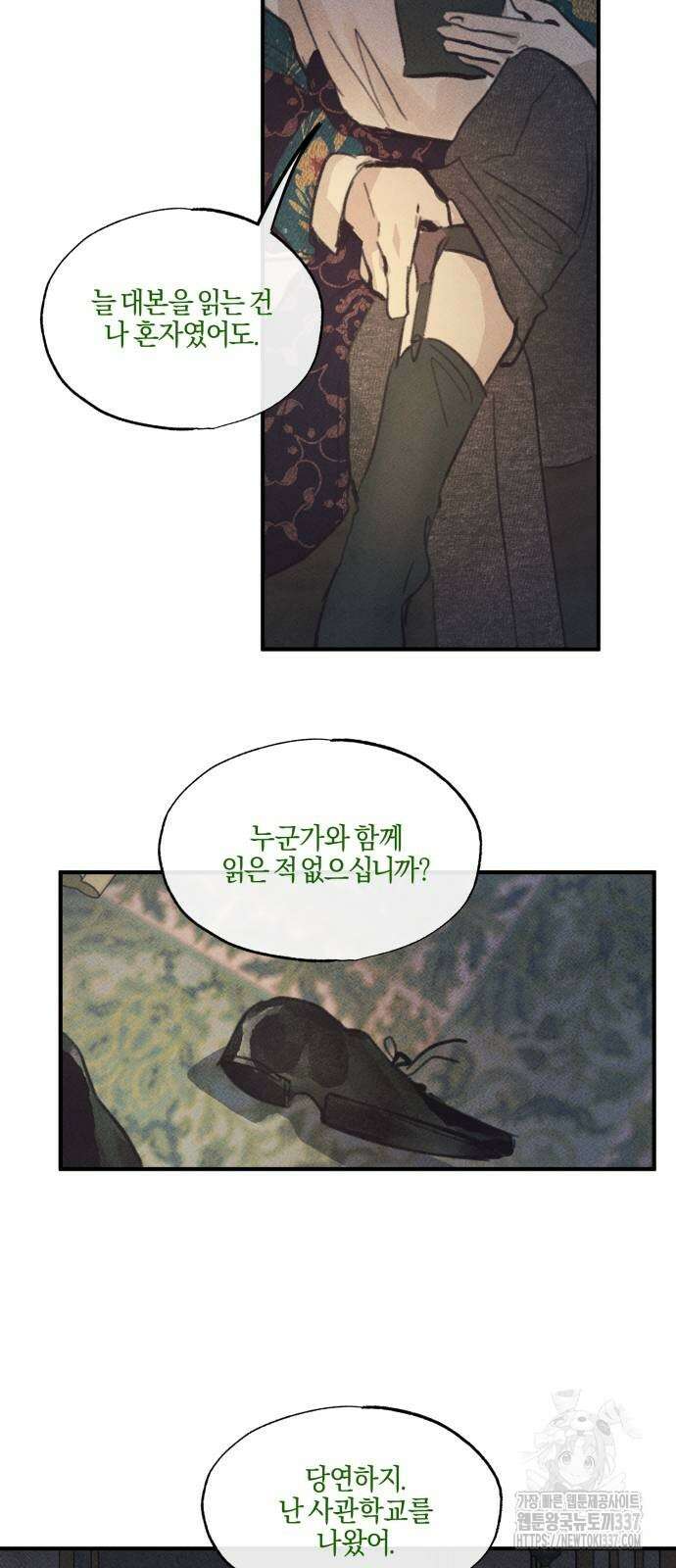 녹빛자정의 연인 16화 34