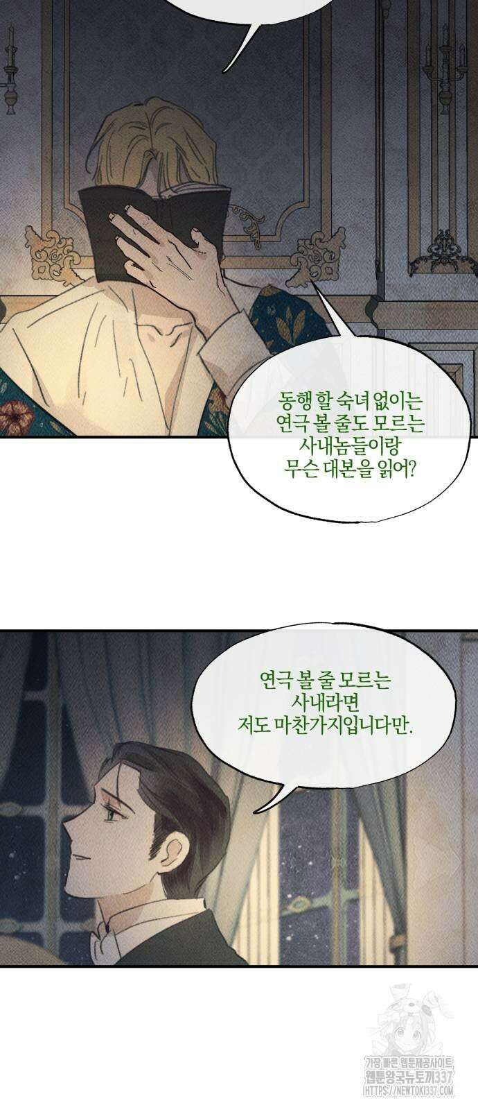 녹빛자정의 연인 16화 35