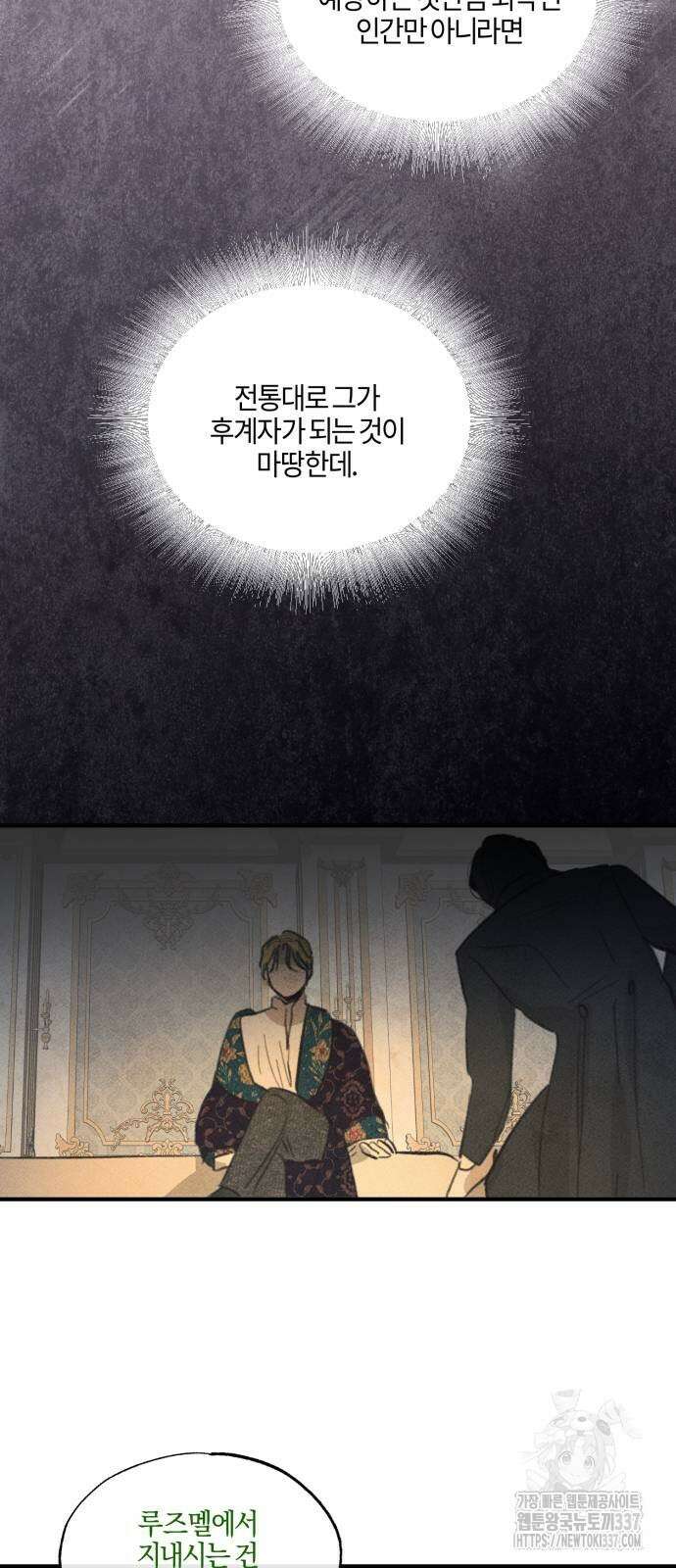 녹빛자정의 연인 16화 38