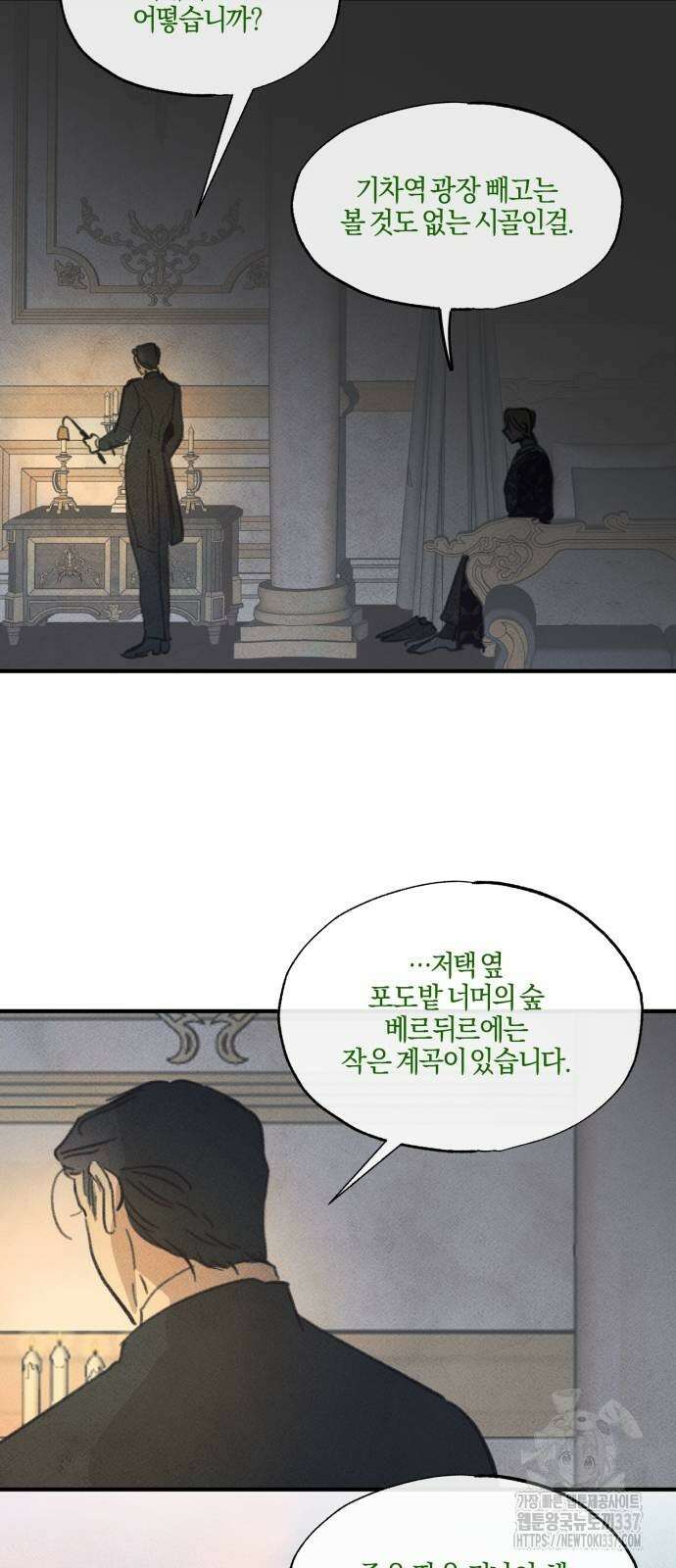 녹빛자정의 연인 16화 39