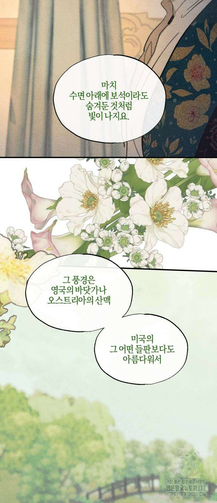 녹빛자정의 연인 16화 41