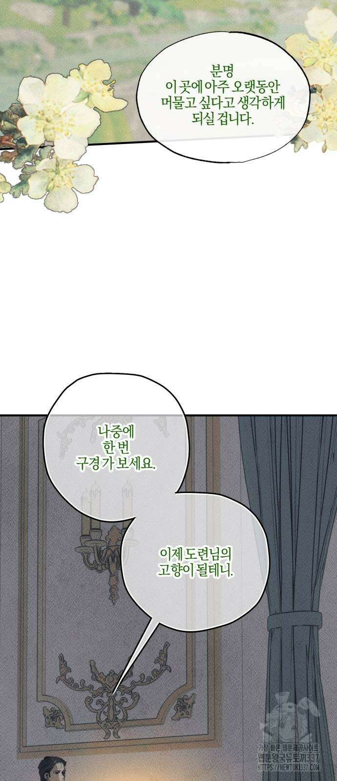 녹빛자정의 연인 16화 42
